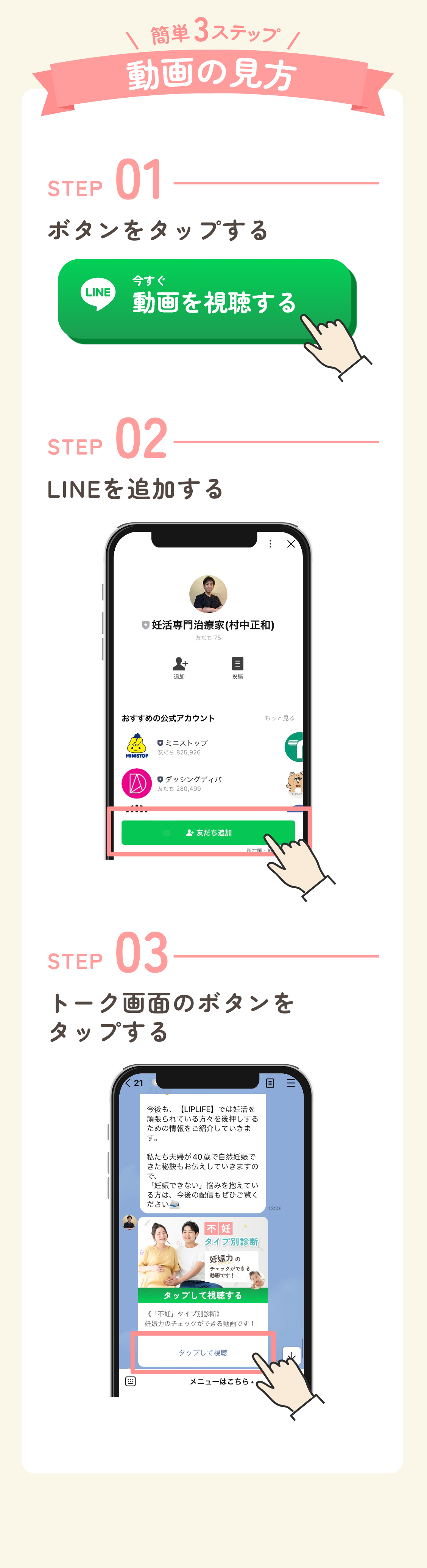 簡単3STEP　動画の見方