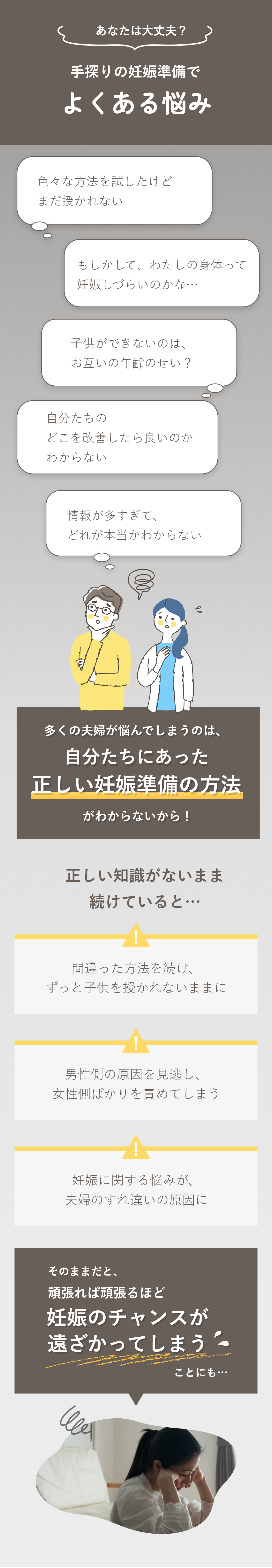 あなたは大丈夫？手探りの妊娠準備でよくある悩み