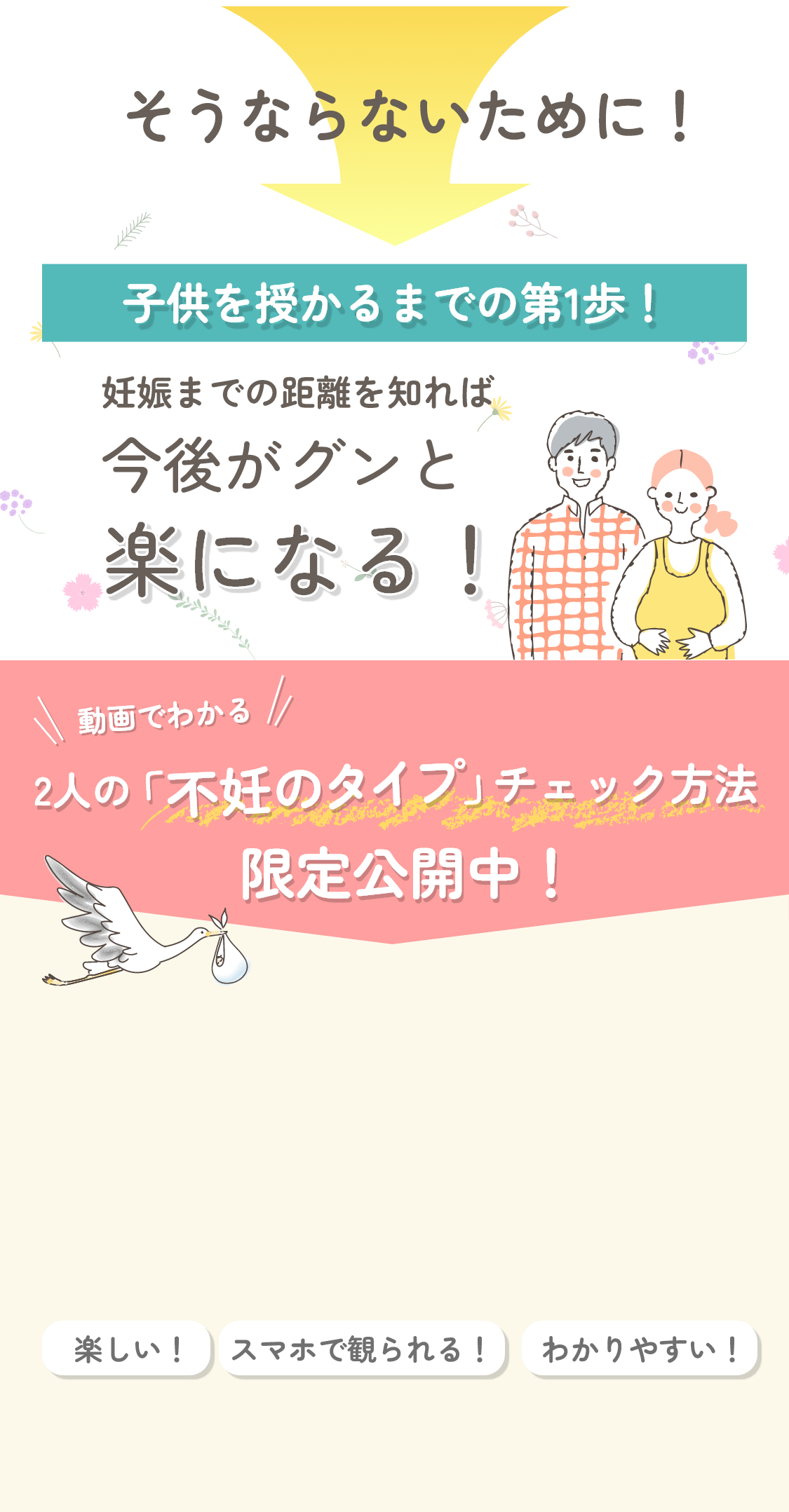 そうならないために！子どもを授かるまでの第一歩！